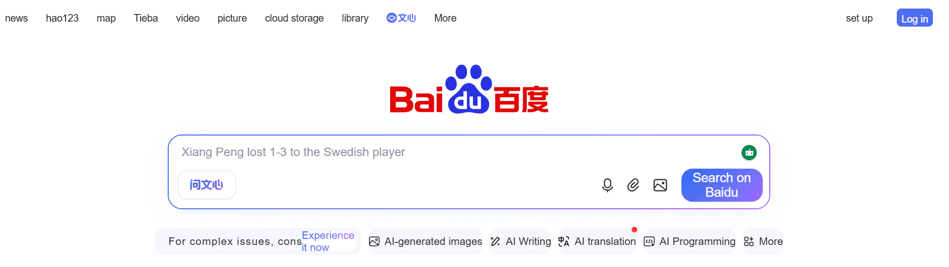 Baidu homepage screenshot for checking is this site blocked in China website access